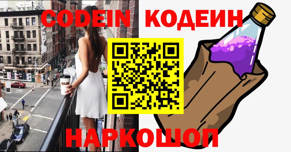 Кодеин напиток Lean (лин) Белебей
