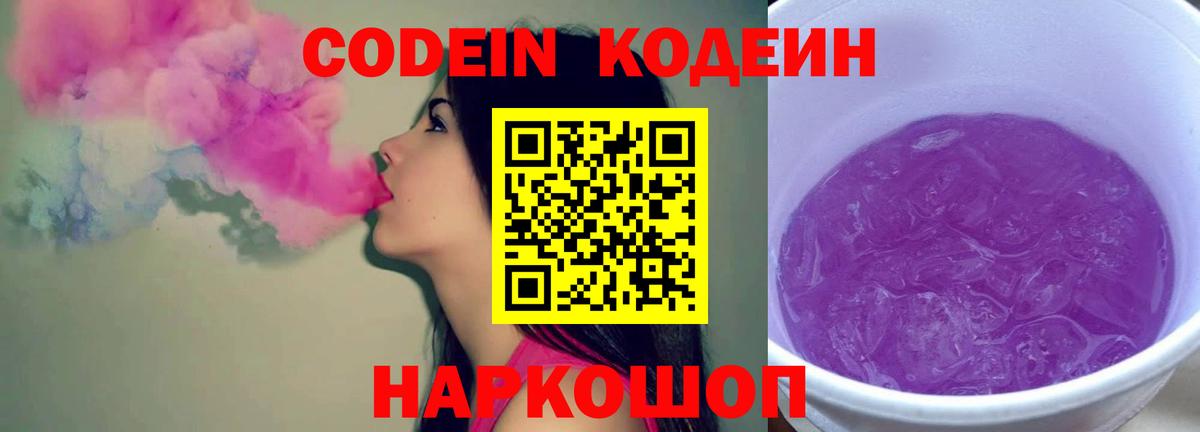 Кодеиновый сироп Lean напиток Lean (лин)  Кодеин Purple Drank  Белебей  Вход с VPN 