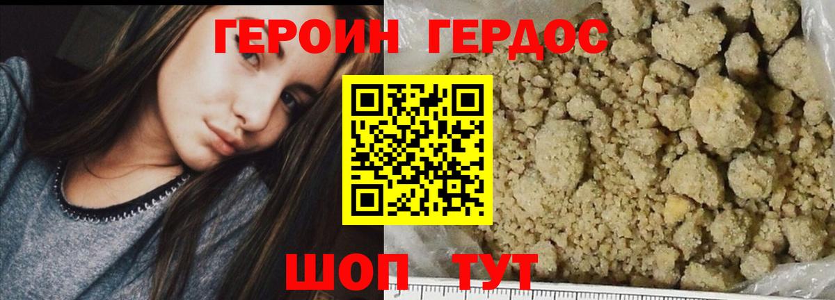 Героин Афган Белебей