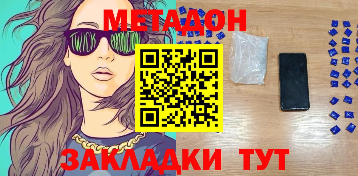 Белебей  Метадон VHQ  Вход с VPN  МЕТАДОН кристалл 